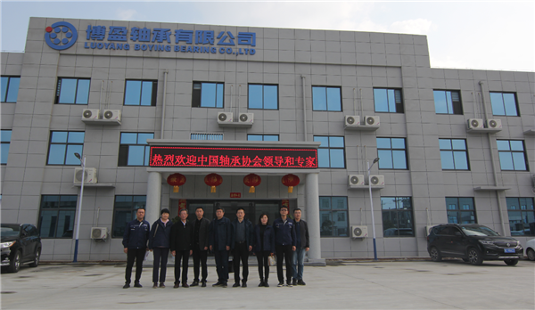 熱烈歡迎中國軸承工業(yè)協(xié)會領導蒞臨洛陽博盈軸承檢查指導工作